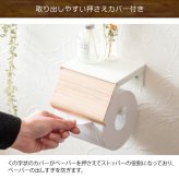 トイレットペーパーホルダー TEER（ティール）シングル トイレットペーパーストッカー トイレットペーパーカバー トイレ収納 トイレリフォーム ナチュラル ブラウン 新生活