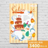 出産内祝いカタログギフト コロン アイス