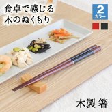 箸 お箸 はし おしゃれ かわいい 23cm お弁当 大人 来客用 持ちやすい 木製 細い 先 細い 子供 すべらない 天然木製 プチギフト 粗品 プレゼント 引き出物 男性 女性 まとめ買い 細身六角箸 漆塗り おはし 和風 モダン