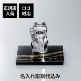 Baccarat バカラ まねき猫 クリア Sサイズ・伊と幸 絹ガラス 霞絹／玉糸 無地染め 黒 金彩 しめ縄 台座 15×15cm オリジナルセット 名入れ彫刻代込み ロゴ対応 正規店入荷 名入れ 彫刻 招き猫 オブジェ シルクガラス 銀彩 周年記念 就任祝 受賞 退職祝 記念 法人記念品