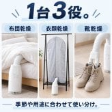 3WAY 布団乾燥機 コンパクト 小型 スティック型 ダニ対策 ダニ退治 衣類乾燥 靴乾燥 くつ乾燥機 シューズドライヤー 温度調節 2段階 パワフル