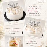 【ランキング受賞】 ティアラケーキ 5号 ショートケーキ バースデー 誕生日ケーキ 翌日配達 女の子 可愛い お姫様 冷凍ケーキ 予約 可愛いケーキ スイーツギフト お急ぎ プリンセス ケーキ誕生日 白い 映え 夏ギフト 内祝い