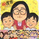 還暦のプレゼントに、AIが真似できないぬくもりを描きます。修正無料・下書き確認付き。安心してご注文いただけます。 似顔絵 贈り物 還暦祝い ギフト プレゼント 名入れ 手描き 還暦 誕生日 記念 お祝い おじいちゃん おばあちゃん 祖母 祖父 下書き確認 修正無料 名入れ 似てる 宝物 一生もの サプライズ 還暦 一生もの 長寿 傘寿 クリスマス 感動 感謝 贈答品 オリジナル イラスト 披露宴