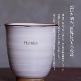 名入れ ペア 湯呑みセット 波佐見焼 250ml いい夫婦の日 結婚祝い 記念日 長寿祝い 送別会 退職祝い 還暦 古希 喜寿 両親 ギフト プレゼント