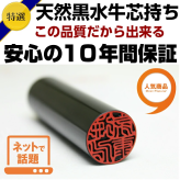 印鑑 はんこ 実印 銀行印 認印 黒水牛 2本セット認印付き【 10.5～15.0mm】 高級もみ皮印鑑ケース付 認印付 送料無料 10年間保証 個人印鑑 ハンコ いんかん 就職祝い 印鑑セット 会社印 ギフト 祝い プレゼント