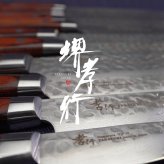堺孝行 33層槌目ダマスカス洋包丁  剣型牛刀190mm【在庫アリ】【即納可】
