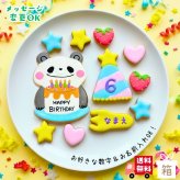 ＼送料無料／アイシングクッキー パーティーパンダ ［★パーティー パンダさん(11)］ クッキー プレゼント ギフト 詰め合わせ 誕生日 100日 名入れ 文字入れ かわいい お菓子 ケーキデコレーション ケーキトッピング 動物 パンダ バースデー