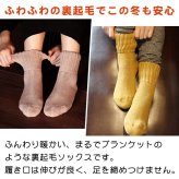 日本製 超あったか 超厚手 超極厚 分厚い ソックス 裏起毛 靴下 ルームソックス ブランケットソックス 部屋履き 締め付けない履き口 快適 ふわっ もこっ ぬくぬく ぽかぽか 履き心地ふんわり めちゃくちゃあったかい！【送料無料】【有料ギフトラッピング対象品】