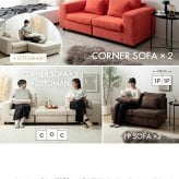 ソファ 座椅子 コーナー ロー ー フロア カウチ L字 I字 1人掛け 一人がけ 1P ユニット 組み合わせ コンパクト 小さめ 省スペース ワイド 低い 左右 クッション チェア 椅子 いす 一人用 ひとり暮らし 高見え 上質