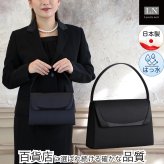 フォーマルバッグ  新社会人 新成人 母の日 敬老の日 ギフト プレゼント 贈り物 はっ水  日本製 葬式 フォーマルバック 冠婚葬祭 卒業式 卒園式 ブラックフォーマル バッグ 大きめ 結婚式 葬儀 ミセス 法事 弔事 入園式 入学式 慶弔両用【送料無料(一部地域除く)】