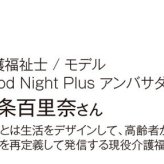 ベッド 寝具 介護 高齢者 障害者 有料 老人ホーム 贈り物 プレゼント 高弾性ウレタン 吸水速乾 91×191×12 日本製 5層構造 西川 ナーシングキューブ プレミアムマットレス グッドナイトプラス