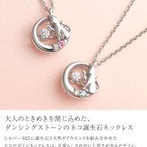 シアーズ 猫 ネックレス レディース ダンシング ストーン 選べる12誕生石 天然ダイヤモンド 踊る揺れるストーン シルバー sp10-0002