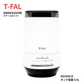 T-fal 加熱超音波式加湿器 Steam & Mist 4L HD3040J0 冬の乾燥対策   ティファール スチーム＆ミスト ハイブリッド加湿器  寝室にも使いやすい静音加湿器【PSE認証あり】#56067  空調家電   加湿器
