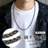 チタン 幅4mm スピガチェーンネックレス シルバー メンズ ウィートチェーン 細身 ボリューム感 編み込み デザイン アクセサリー シック 立体感 大人 シンプル カジュアル 首飾り 単品使い 重ね着け 金属アレルギー対応