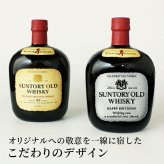 サントリーオールドウイスキー 名入れ  お酒 国産 蒸留酒 700ml 43度 名前入り プレゼント ギフト 面白い センス 定年退職 還暦祝い 退職祝い 男性 女性 お祝い 古希 喜寿 傘寿 米寿 卒寿 白寿 百寿 敬老の日