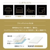 敷布団 敷き布団 マットレス フトンマットレス karari PREMIUM カラリプレミアム ダブル D 高級リネンシーツ付き 5層構造 除湿 通気性 極厚 硬め クッション性 部屋干し カビ防止