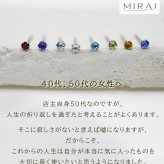 セカンドピアス つけっぱなし プラチナ ピアス 特針 軸太0.8mm ロングポスト12mm 天然石 2.5mm PT900 一粒 8種類 金属アレルギー対応 品質保証書 MIRAI 片耳 1個売り