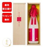玉乃光酒造 日本酒 ギフト 純米大吟醸 祝 100% 京の朱（きょうのあか） 1.8L 桐箱入 贈り物 プレゼント 御祝 内祝 寿 結婚式 ラッピング無料 メッセージカード無料 誕生日 京都 地酒 内祝い 還暦 退職祝