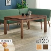リビングコタツ シェルタ (約)幅120×奥行80×高さ51(継脚時56)cm ナチュラル 組立式 天然木のぬくもりを感じられるリビングこたつテーブル ５ｃｍの継脚付きでソファや座椅子に合わせて高さを変えられます ブラウン