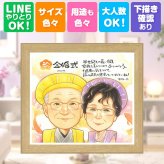 似顔絵 ギフト 金婚式 プレゼント 手描き 贈り物 名入れ 金婚式 結婚記念日 結婚50周年 記念日 お祝い お母さん 祖父母 お父さん 夫婦 両親 家族 名入れ 下書き確認 修正無料 一生もの 宝物 喜ばれる サプライズ 長寿 50周年 感謝 思い出 カラフル イラスト お祝い返し 感動 初任給 大量注文 古希祝い 長寿祝い 披露宴 ホワイトデー 結婚祝い