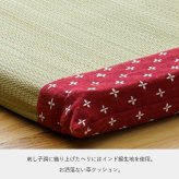 クッション い草 おしゃれ 和室 洋室 ウレタン 調湿効果 抗菌防臭 四角 40×40cm
