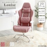 オフィスチェア 大人かわいいゲーミング Louise ルイーズ スエード調 オフィス 4Dアーム リクライニング フットレスト ゲーミング ワーク おしゃれ 大人可愛い ランバーサポート 肘掛 ピンク ホワイト ベージュ kw-ggc ゲーミングチェア 新生活