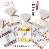 和ごころ クッキー コンペイトウ 詰め合わせ ギフト 計20セット入 スイーツ 個包装 かわいい 焼き菓子 金平糖 お茶菓子【北海道・沖縄県・離島 配送不可】