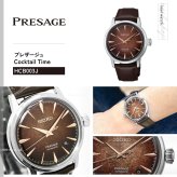 セイコー プレザージュ SEIKO PRESAGE 自動巻き メカニカル 腕時計 メンズ HCB003J カクテルタイム Cocktail Time Spotlight【2026 新作】