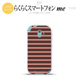 【F03K】【スマホケース/スマホカバー】F03K スマホケース らくらくスマートフォンme F-03K カバー ボーダー 茶×ピンク nk-f03k-tp707【メール便送料無料】