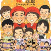 還暦の記念に、気持ちが伝わる似顔絵をお届けします。初めての似顔絵注文でも安心です。 還暦祝い プレゼント 似顔絵 手描き 名入れ ギフト 贈り物 還暦 誕生日 記念 お祝い 大人数 おじいちゃん 祖母 おばあちゃん 祖父 名入れ 下書き確認 修正無料 サプライズ 宝物 実績多数 かわいい 長寿 還暦 一生もの 傘寿 メモリアルギフト 引っ越し 闘病中の方への励まし 大量注文 節目 白寿祝い
