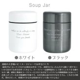 名入れ スープジャー ブラック ホワイト ブラウン フードコンテナ スープボトル フードポット ステンレス製 真空 お弁当箱 ラッピング ギフトバッグ プレゼント 父の日 母の日 誕生日 夫婦 結婚祝い 敬老の日