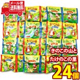 (全国送料無料)お菓子 詰め合わせ 明治 きのこの山・たけのこの里 小袋 24個セット(2種×各12個入り) おかしのマーチ メール便 (omtmb0450)【お菓子 チョコ チョコレート スナック 小袋 小分け 送料無料】