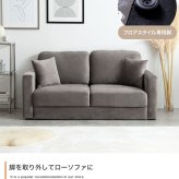 ソファ 座椅子 ー 2人掛け 二人掛け ロー 2人用 両肘 ローバック 組み立て簡単 クッション付き 脚取り外し可能 幅136 韓国インテリア フロア ファブリック 2P リビング ファミリー ワンルーム 一人暮らし