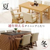高さ6段階調節 ダイニングコタツ・ふとん・チェア６点セット KOT-7311-135マロン6S こたつ 幅135×80cm 長方形 継脚付き こたつテーブル+チェア4脚+掛け布団 ダイニングこたつセット 天然木 速暖 薄型ヒーター 暖かい 新生活