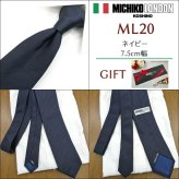ミチコロンドン ネクタイ  MICHICO LONDON ブランド ネクタイ 幅7.5cm シルク  日本製 イタリア製生地 ネクタイブランド・ブランドギフト バースデー/誕生日/お祝い クリスマス/バレンタイン/成人祝い 父の日/入社祝い/就職祝い