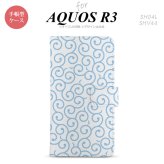 SH-04L/SHV44 AQUOS R3 手帳型スマホケース カバー 唐草 クリア 水色  nk-004s-r3-dr1127