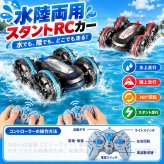 ラジコンカー 子供 水陸両用 リモコンカー 充電式 スタントカー 両面駆動 デュアルリモコン RCカー 小型 コンパクト ドリフトカー 子供向け 男の子 誕生日 入学祝い プレゼント リモコン付き おもちゃ 室内室外【四輪駆動】リモコンカー 無線操作 前後 フリップ ライト 子ども 大人 友達 ギフト 送料無料