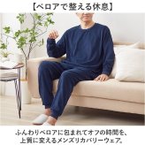 リカバリーウェア メンズ トップス 通販 リカバリーケア ベロアルームウェア リカバリーウエア パジャマ 長袖 ルームウェア 冬用 秋用 室内着 おしゃれ リラックスウェア 紳士服 男性 シンプル 無地 ナイトウェア 秋冬用