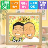 似顔絵 プレゼント 金婚式 ギフト 名入れ 手描き 贈り物 金婚式 結婚50周年 記念日 お祝い 結婚記念日 夫婦 両親 お父さん 祖父母 家族 お母さん 名入れ 下書き確認 修正無料 サプライズ 喜ばれる 似てる 宝物 思い出 50周年 長寿 感謝 お祝い返し 還暦祝い バレンタインデー 二次会 白寿祝い 長寿祝い クリスマス 引っ越し 米寿祝い ウェディングギフト