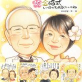 金婚式のプレゼントに、感謝の気持ちを似顔絵で伝えませんか。修正無料で、納得しながら進められます。 ギフト 金婚式 似顔絵 プレゼント 手描き 名入れ 贈り物 金婚式 結婚記念日 銀婚式 祖母 夫婦 家族 おばあちゃん おじいちゃん 修正無料 下書き確認 名入れ そっくり サプライズ 似てる 実績多数 感謝 親孝行 長寿 結婚記念日 50周年 お祝い返し 感激 感動 喜ばれる 記念日 イラスト