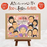 誕生日のプレゼントに、飾りたくなる似顔絵を贈りませんか。 卒寿 似顔絵 ギフト 名入れ 贈り物 手描き プレゼント 誕生日 白寿 長寿 お祝い 記念日 大人数 祖父母 ご両親 孫 名入れ 下書き確認 修正無料 親孝行 宝物 そっくり サプライズ 卒寿祝い 90歳 長寿 宝物 バレンタインデー ハロウィン 結婚祝い キレイ 古希祝い 披露宴 節目 引っ越し 白寿祝い 傘寿祝い ホワイトデー 初任給