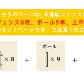 ガーデン エクステリア ピケットフェンス ストレート 土中８連結セット 送料無料 フェンス 木製フェンス ピケフェンス 天然木製 ガーデニング 枠 柵 仕切り 目隠し 境目 クラシカル アンティーク トレリス ベランダ つる 薔薇 バラ 朝顔 園芸