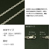 5.3mmあずきシルバーチェーンSILVER925 cl150-50