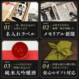 退職祝い プレゼント 男性 女性 定年 プレゼント 上司 名入れ ギフト 誕生日 敬老の日 贈り物 入社日の新聞付き 即日発送 【緑樹】1800ml 日本酒
