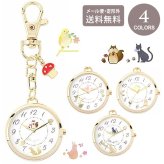 Mofute アニくる チャーム付き アニマルウォッチ 懐中時計 キーチェーン ウォッチ JN045 定形外 送料無料 アニマル 時計 鳥 ウサギ 兎 リス 猫 ネコ かわいい