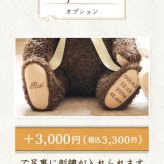 ココ体重ベア2体セット｜結婚式でご両親へ贈るウェディングペアギフト