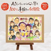 似顔絵 古希祝い 贈り物 手描き 名入れ ギフト プレゼント 古希 70歳 長寿 長寿祝い 誕生日 大人数 両親 お父さん お母さん 家族 下書き確認 名入れ 修正無料 喜ばれる 実績多数 そっくり 親孝行 70歳 思い出 長寿祝い 百寿祝い 感謝の品 米寿祝い バレンタインデー 大量注文 感激 傘寿祝い 贈答品 感動 応援 カラフル 節目 お祝いの品 快気祝い