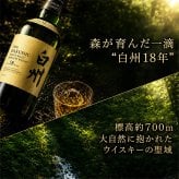 白州 白州18年 名入れ お酒 ウイスキー シングルモルトスコッチ ロックグラス グラス    名前入り プレゼント ギフト 面白い センス 定年退職 還暦祝い 退職祝い 男性 女性 お祝い 古希 喜寿 傘寿 米寿 卒寿 白寿 百寿 敬老の日