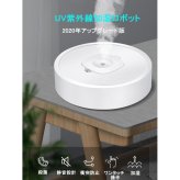 【クリアランス】多機能 加湿器 UV紫外線 移動式 超音波 アロマオイル 次亜塩素酸水対応 除菌 静音設計 ロボット加湿 衝突防止  除菌対策 乾燥対策 万遍なく湿度を保つ 生活空間 実用的 秋の暮らし 乾燥を防ぐ