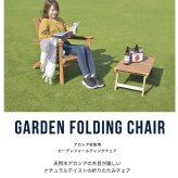 チェア 椅子 ガーデン フォールディング 庭 折りたたみ ガーデンファニチャーセット 雨ざらし おしゃれ ガーデニング テラス アウトドア バルコニー 木製 アカシア